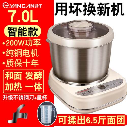 扬子全自动揉面机 家用立式和面机附不锈钢刀
