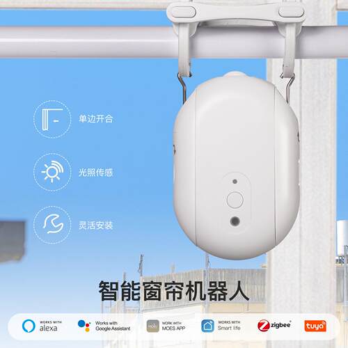 涂鸦智能电动窗帘机器人zigbee手机app远程控制语音开关T轨道罗杆