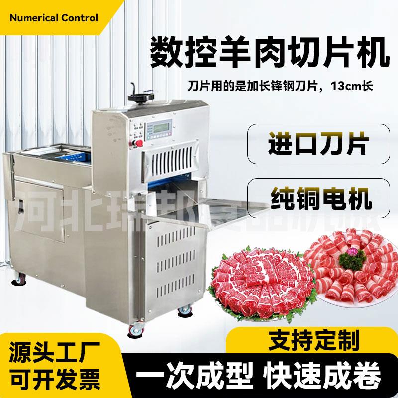 数控切片机商用全自动牛羊肉切卷机冷冻肉刨片机切片切肉卷机