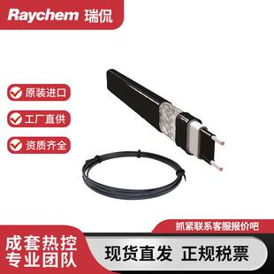 Raychem瑞侃电伴热线自调控10CTVR2-CT工业管道防冻维温加热电缆