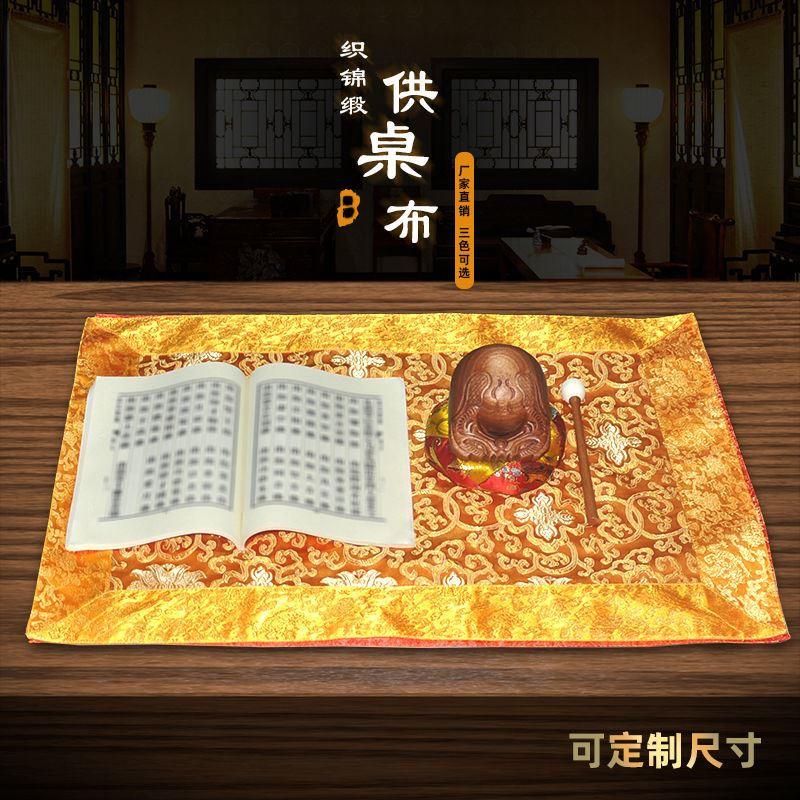 藏式佛桌布可定制佛布双层加厚藏族佛堂佛桌布抄经书布供桌布桌布