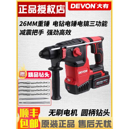 大有20V充电电锤无刷锂电冲击钻三用重型电镐工业级电动工具5402