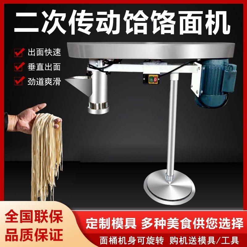 电动拉面机土豆粉商用饸饹机新款多功能全自动饸烙机家用压面条机