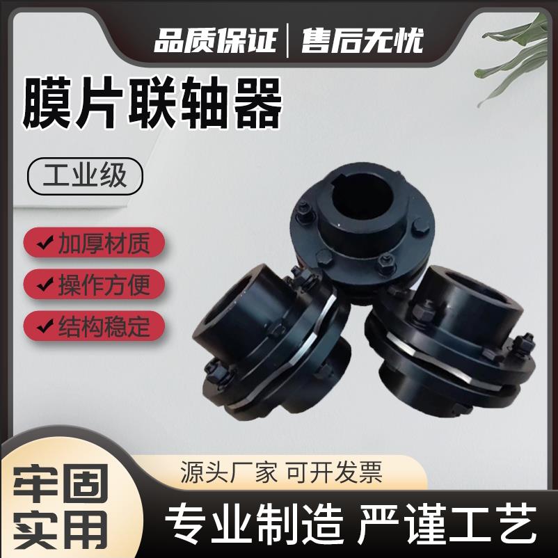 膜片联轴器单片联轴器不锈钢叠片弹性联轴器 单双膜片叠片联轴节