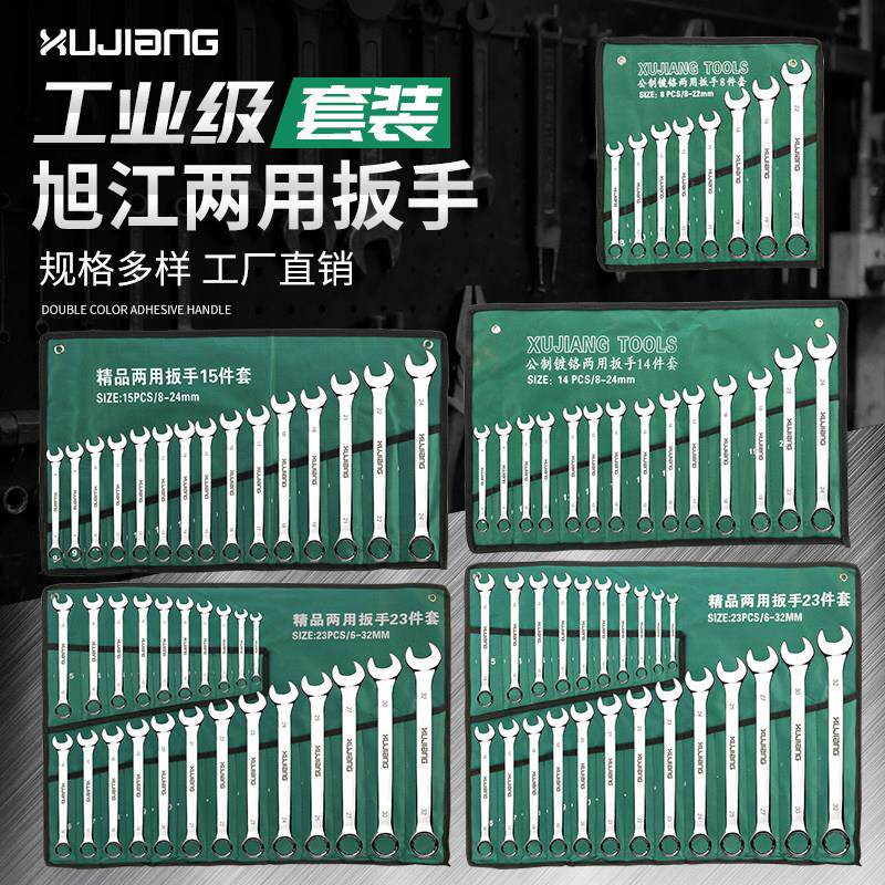 梅花开口两用扳手套装呆板子6-32常用全套工具14整套机修汽修专用