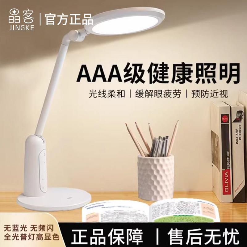 晶客台灯学习专用学生儿童书桌护眼灯防近视国aa级全光谱读写台灯