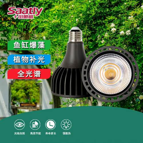 十田led鱼缸爆藻灯植物生长灯全光谱仿太阳光块根补光灯热植花卉