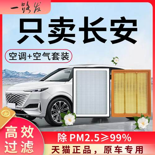 长安cs75plus空调滤芯和空气格unit逸动cs55原厂univ汽车35滤清器