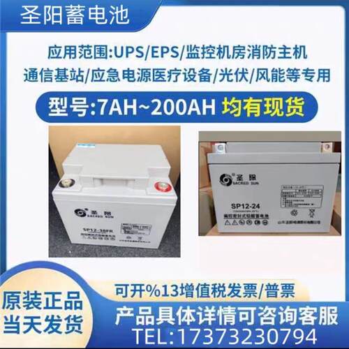 圣阳SP12-38FR 12V7A17A24AH26A40A50A65A100A/消防USP电源直流屏