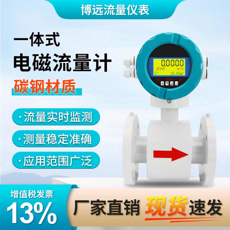 电磁流量计一体式管道水流量计量表污水自来水防腐/酸碱高精度