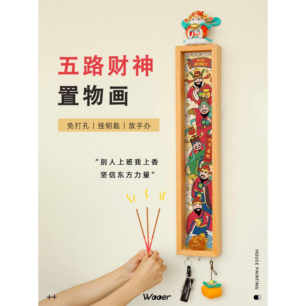 五路财神入口大厅装饰画中国风格新年节日入口墙壁挂储画吸引财富