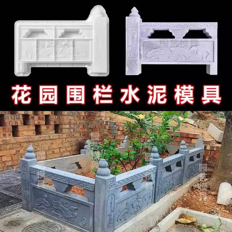新款花园花池围栏仿古栅栏水泥制品塑料模具庭院菜园围边石预制板