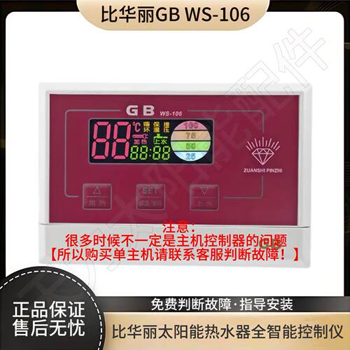 比华丽B-2100太阳能热水器控制器微电脑全智能控制仪代替款WS-106