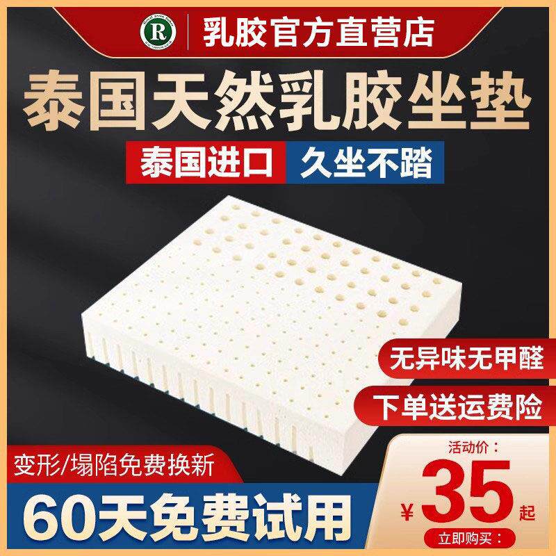 乳胶坐垫泰国进口天然美臀凳子垫方形加厚办公室椅子垫学生软屁垫