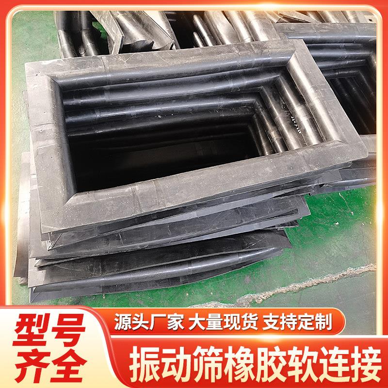 电厂给料机软连接钢厂振动筛软连接橡胶垫胶皮出灰口进料口密封圈