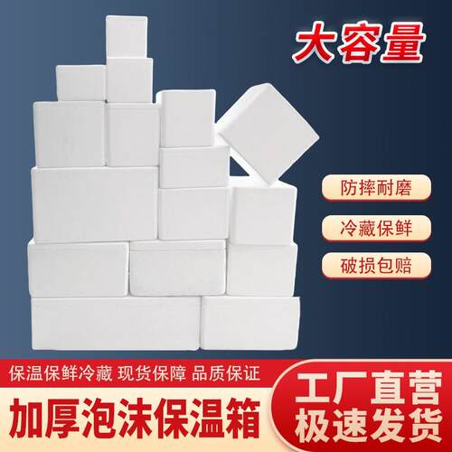 泡沫箱加厚保温箱快递专用加大保鲜箱电商水果种植蔬菜泡沫盒
