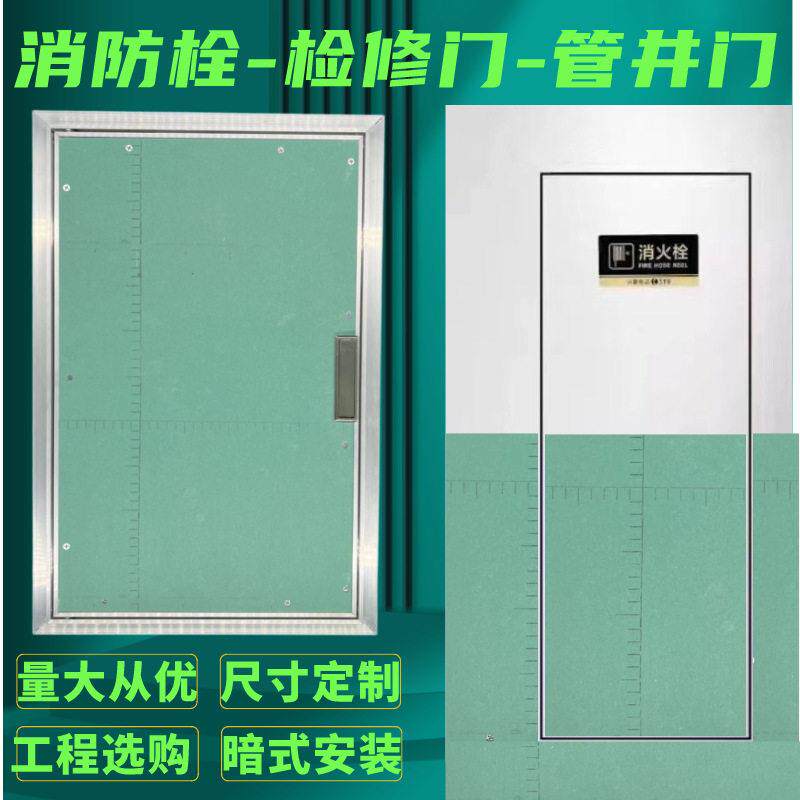 消防栓隐形门暗藏式检修门石膏板管井门管道装饰检修门