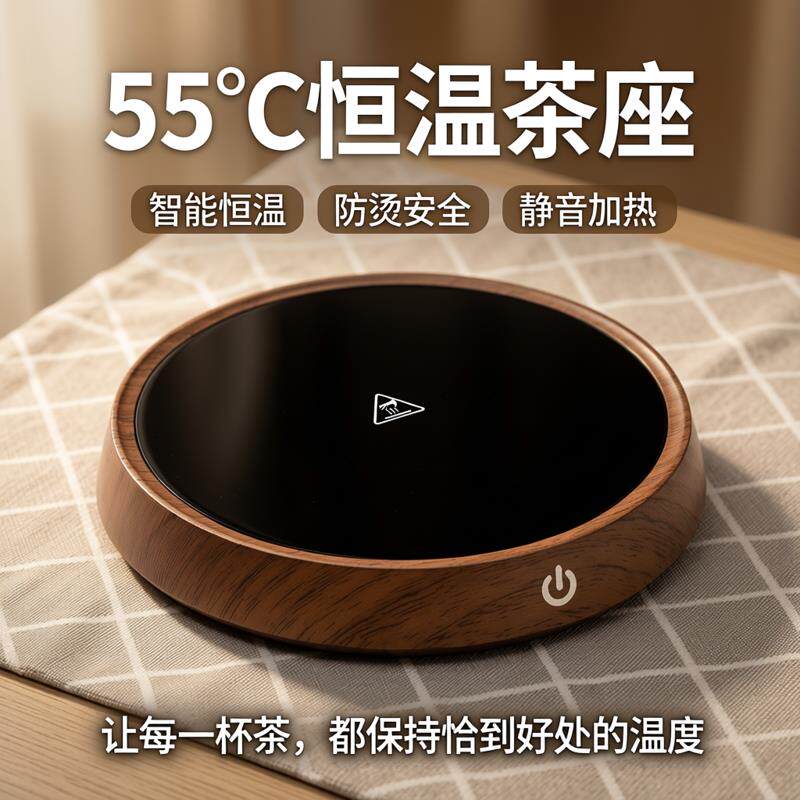 55度茶杯保温底座加热茶壶杯子玻璃杯茶座恒温杯垫热茶器温茶器