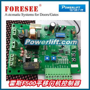 霍斯F500平移门开门机电控板 FORESEE控制器 别墅平移门机电控