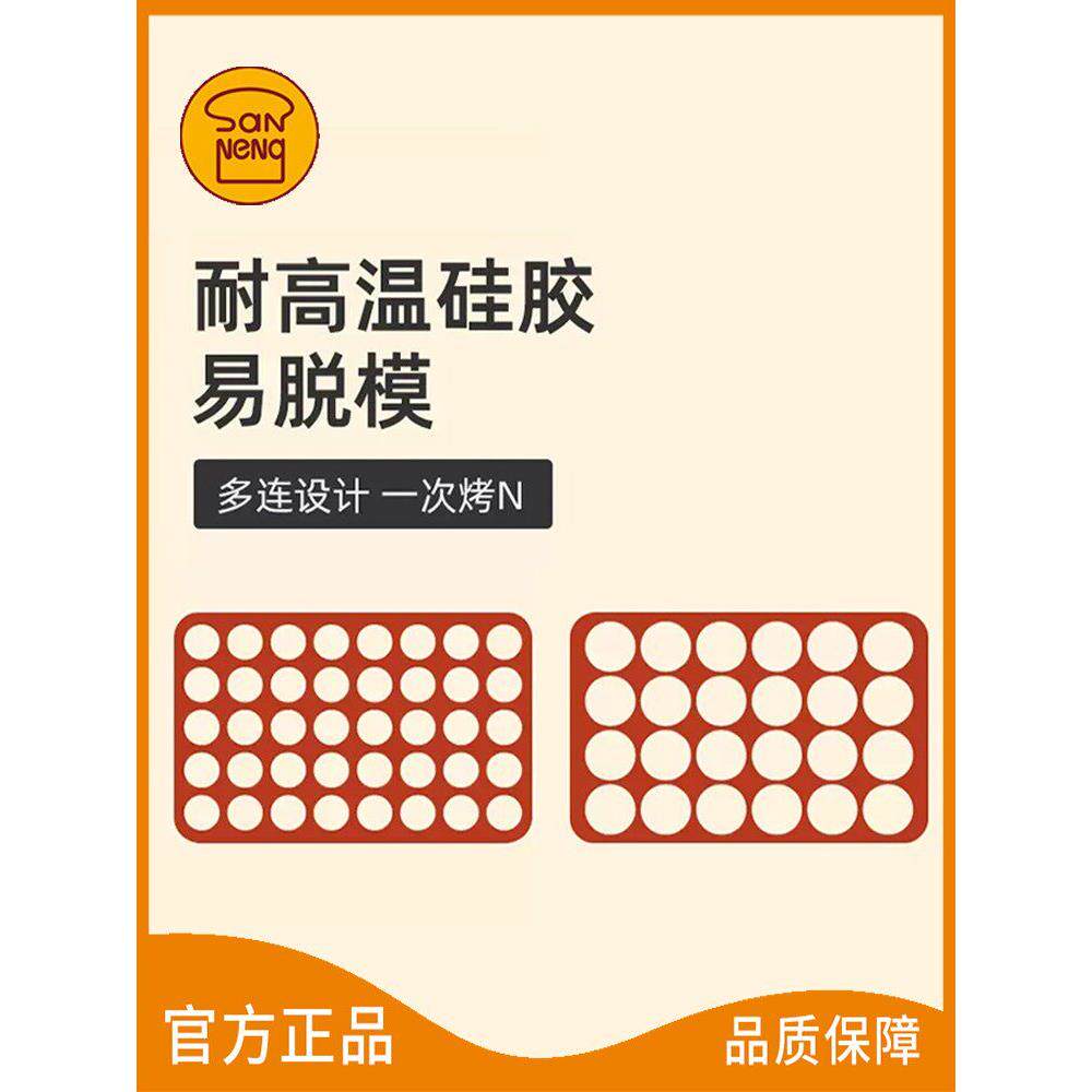 三能24连圆形瓦片酥模芝麻薄脆片薄饼干巧克力硅胶烘焙模具SN0561