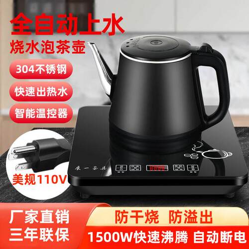 110V电热水壶全自动底部上水煮茶快煮壶茶台All智能泡茶烧水壶