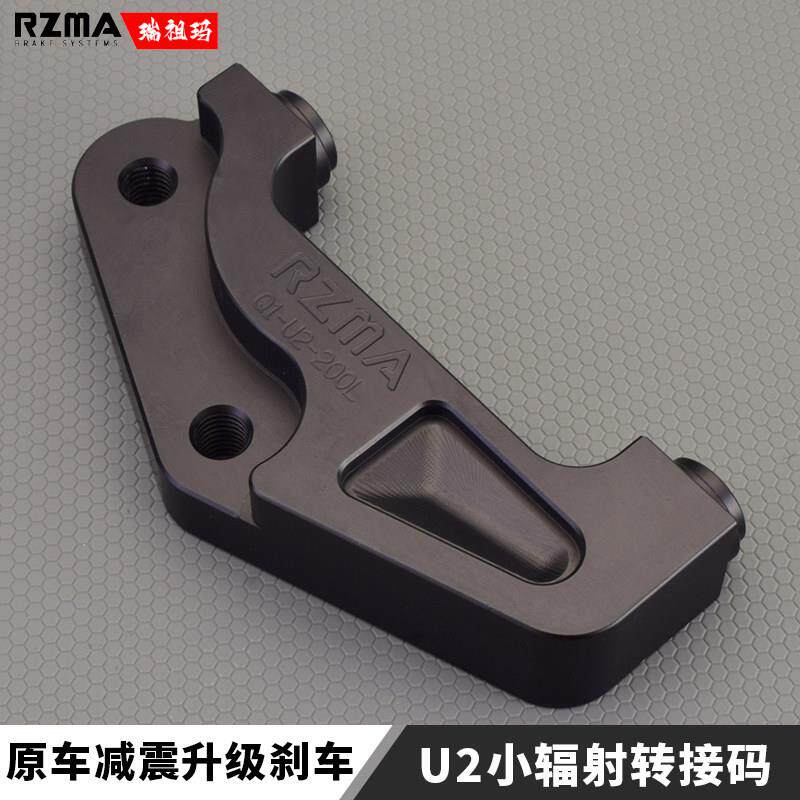 RZMA转接码适用于小牛22款UQI+/U2改装小辐射卡钳200/220碟煞盘
