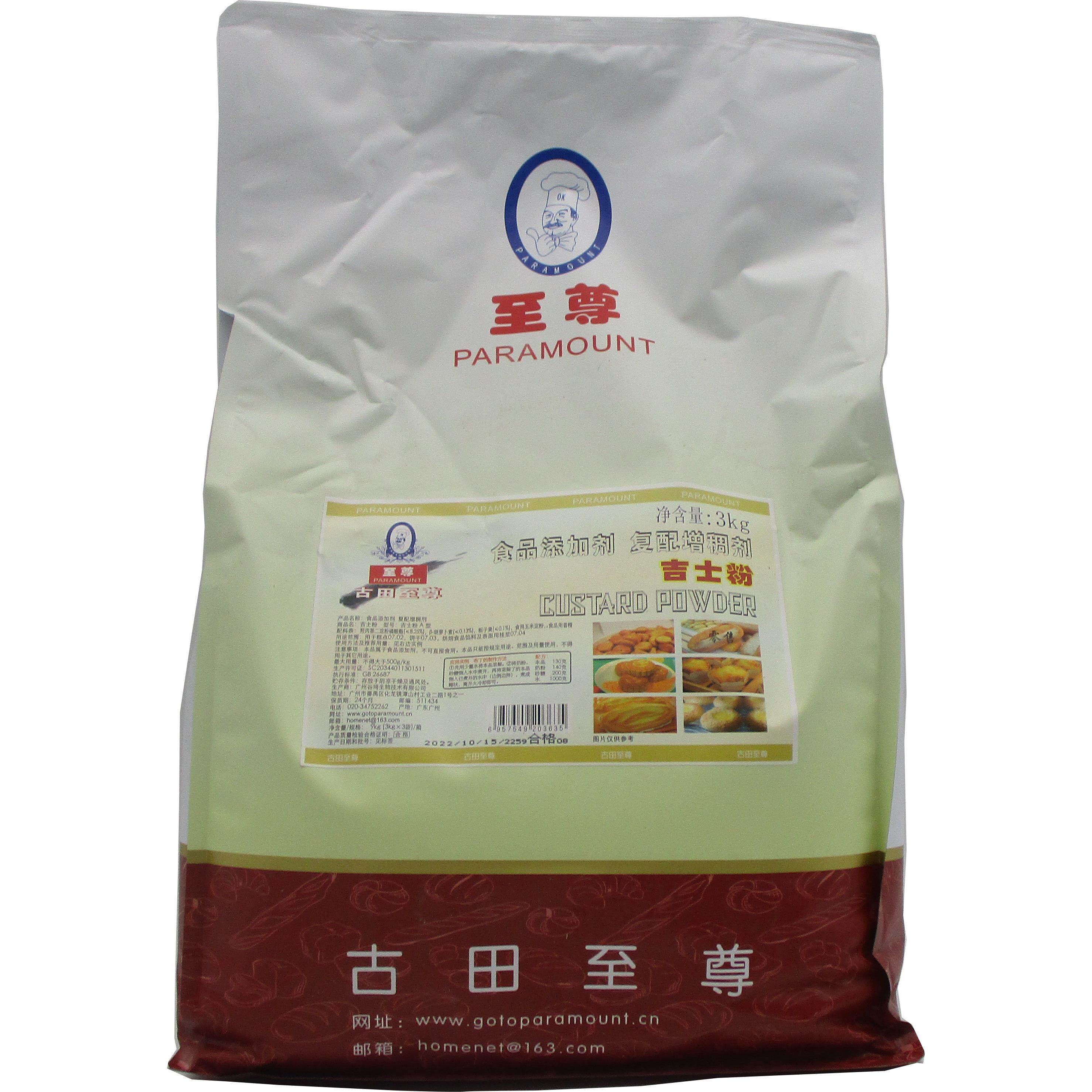 古田至尊食品添加剂复配增稠剂吉士粉蛋挞布丁蛋糕面包3kg