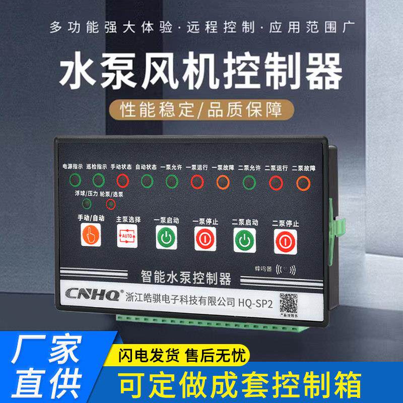 单速双速风机控制器一用一备星三角启动排污泵消防水泵智能控制器