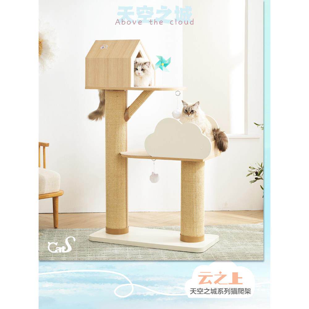 猫猫爬架天空城市云颜色匹配实木猫家具猫房子猫窝剑麻猫抓抓柱