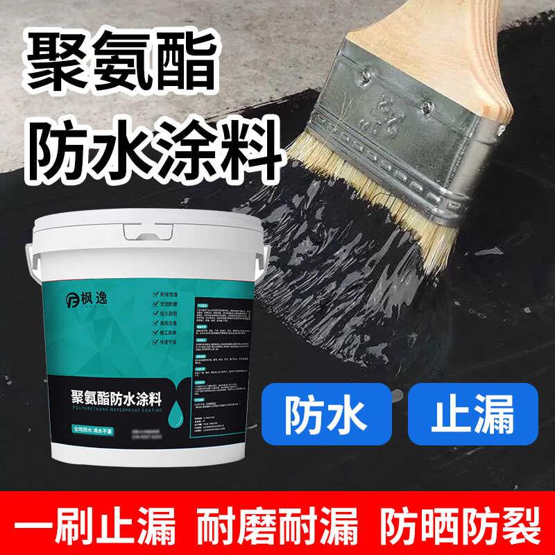 水性聚氨酯防水涂料屋顶外墙化妆室补漏材料屋顶裂缝漏水专用胶水