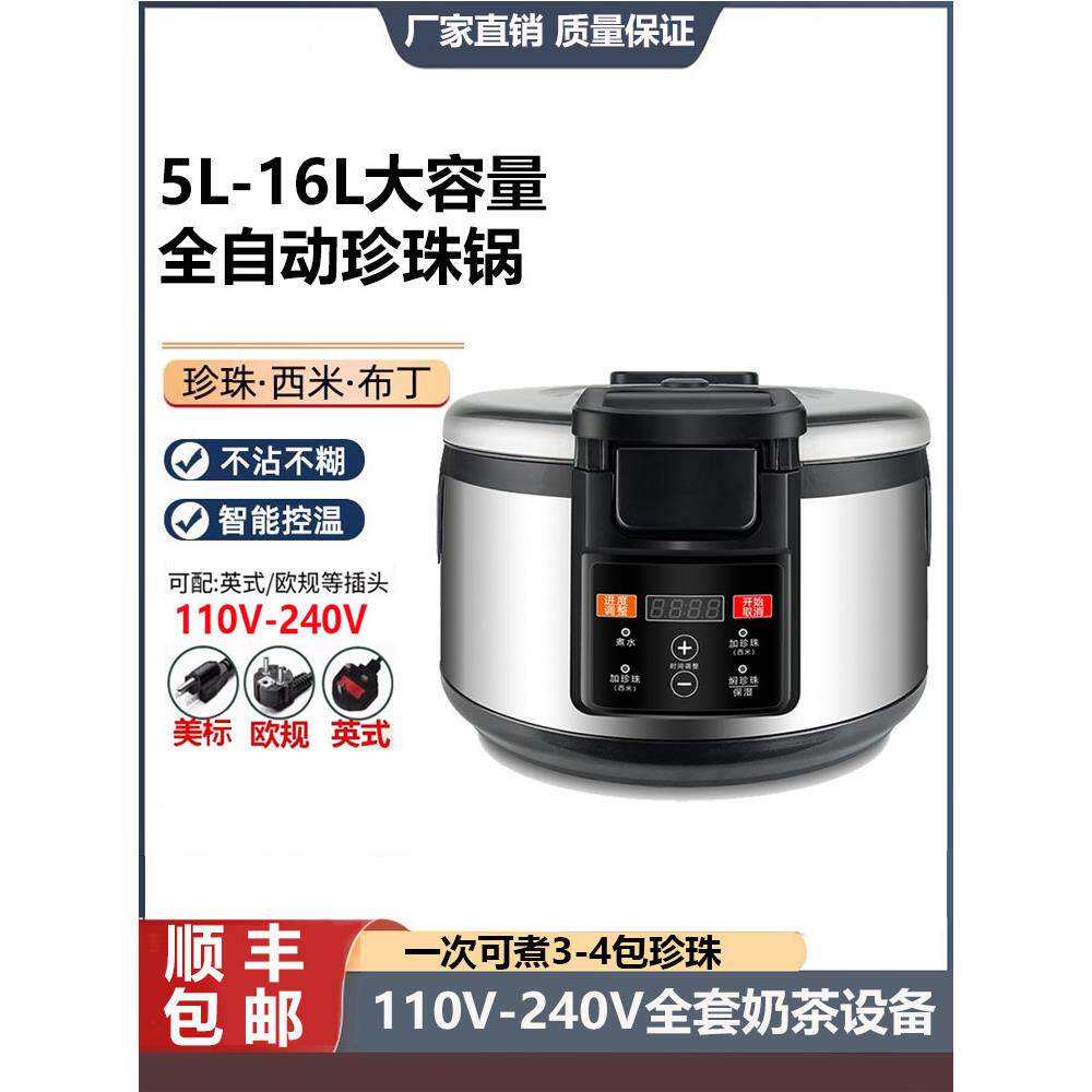 珍珠煮锅奶茶店商用全自动16升珍珠煮锅机110V大容量红豆西米布丁