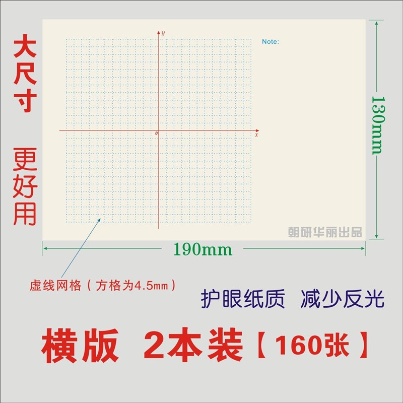 坐标纸初中函数坐标轴便签本平面绘图象限座P标练习计算纸初中生