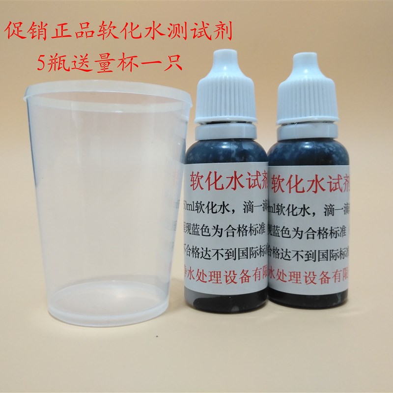 通用软水测试剂 锅炉r软化水硬度测试剂 钙镁离子检测试剂