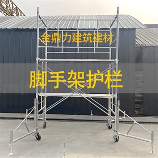 移动脚手架安全护栏脚手架子配件 脚手架防护T栏围栏源头工厂