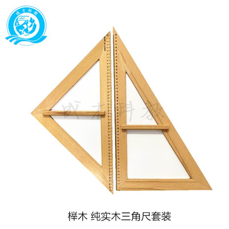 教学圆规三角板i尺子三角尺直尺量角器套装黑板白板可用数学教师