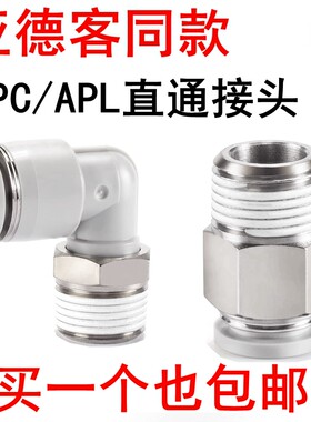 亚德客型气缸气管直通APC气动接头APL4/6/8/10/1K2-M5/01/02/03/0