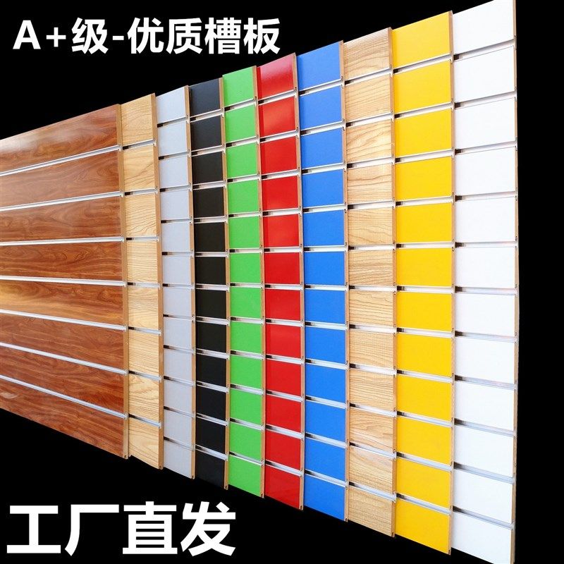 高密度槽板日杂店坑板乐器吉他挂板万通板手机P配件万用装饰槽板