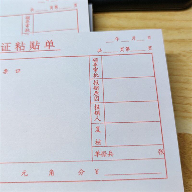 费用报销费单原始凭证粘贴v单用款申请书凭单付款记账财务凭证通