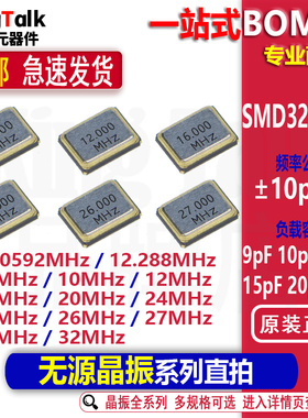 贴片无源晶振322g5 4脚8MHZ 10 12M 16M 20 24 25 26M 27 30 32MH