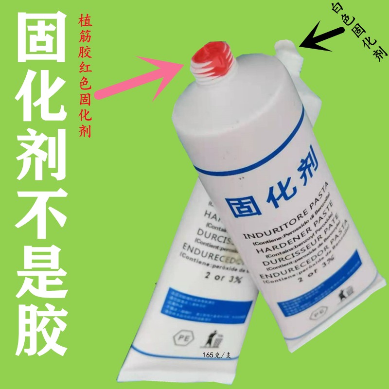 固化剂 红色 植筋 云石胶用固化B剂 加在植筋胶里面让胶快干用的图片