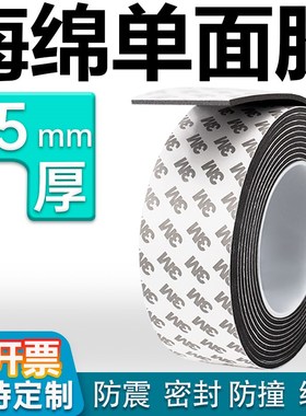 【15mmg厚】海绵单面胶黑色泡棉eva胶带密封条自粘缓冲减震止振