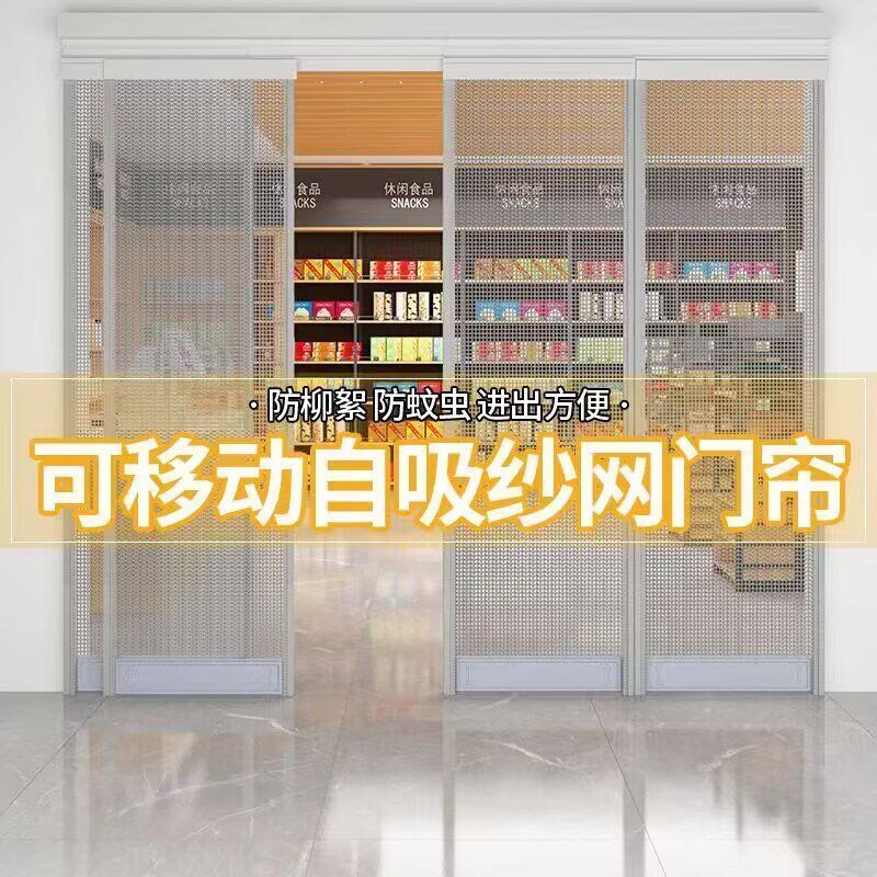 新款滑动推拉防蚊门帘磁性自吸夏季防蝇虫平移软网U纱门帘通风透