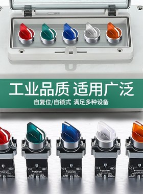 索维22MM开孔旋钮带灯6V12Vw24V220V380V自锁二档三档转换选择开