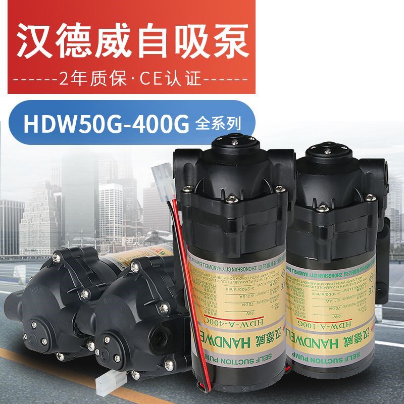 汉德威自吸泵家用电机p隔膜泵饮水机配件ro反渗透增压泵通用型水