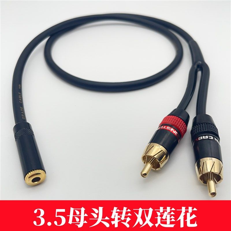 发烧级高保真35mm母转双莲花公小三芯一分二双QRCA公音频线转换
