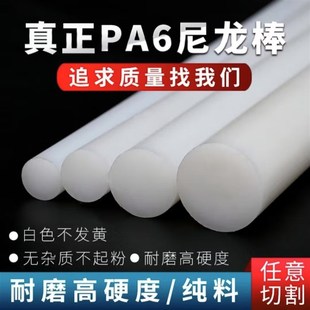 尼龙棒实心圆柱耐磨白色尼龙棒料PA6耐磨耐S高温塑料棒实心棒