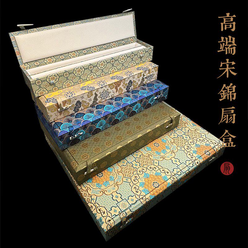 95寸多把装文人折扇扇盒高w端宋锦扇盒扇子收纳盒保护扇子送礼