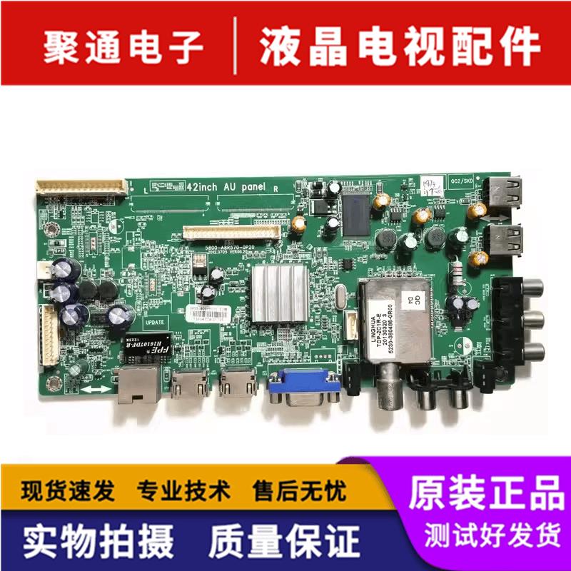 原装创维42E500E电视主板5800-A8R570-0P20配REL420FY(QD0-100)