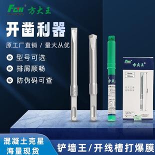 12方柄电锤冲击合金凿头混凝土 方大王开凿利器铲墙王电锤钻头10