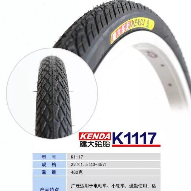 建大小轮折叠山地自行车22寸 22*1.5/1.75外胎外带轮胎超轻耐磨